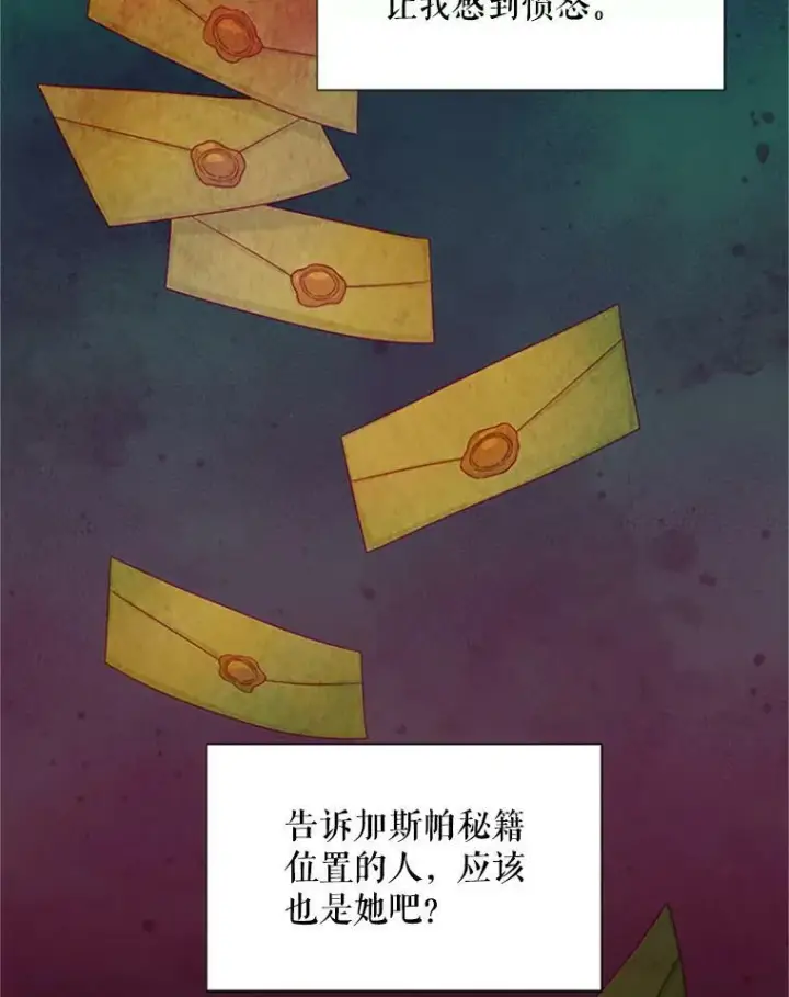 《虚名的公爵之妻》73.叛徒图114