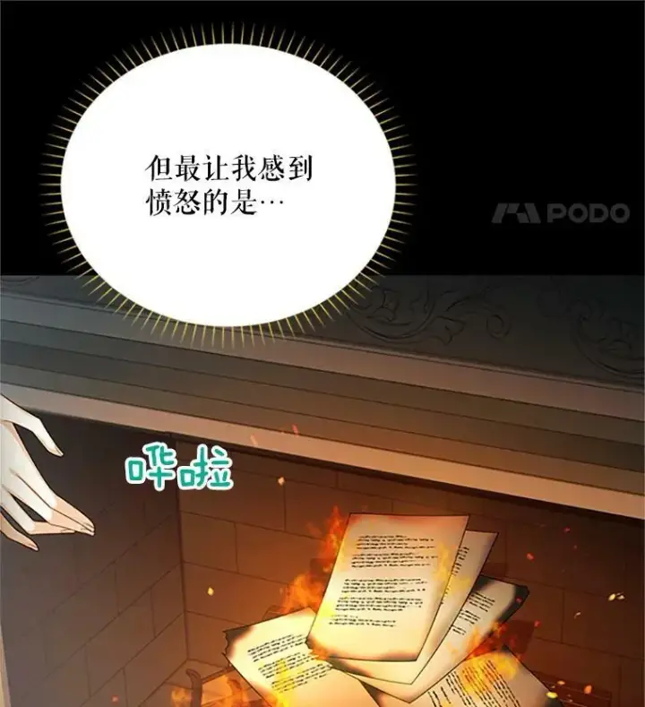 《虚名的公爵之妻》73.叛徒图116