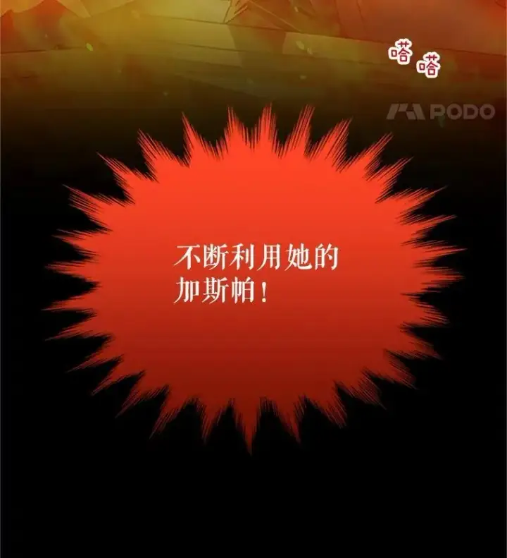 《虚名的公爵之妻》73.叛徒图120