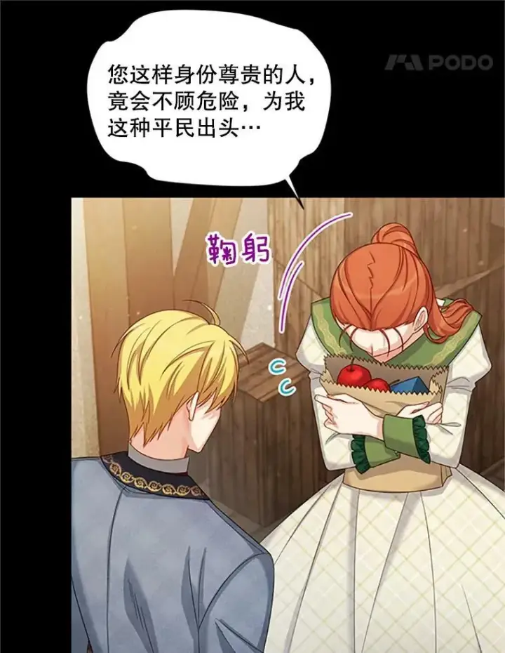 《虚名的公爵之妻》73.叛徒图18