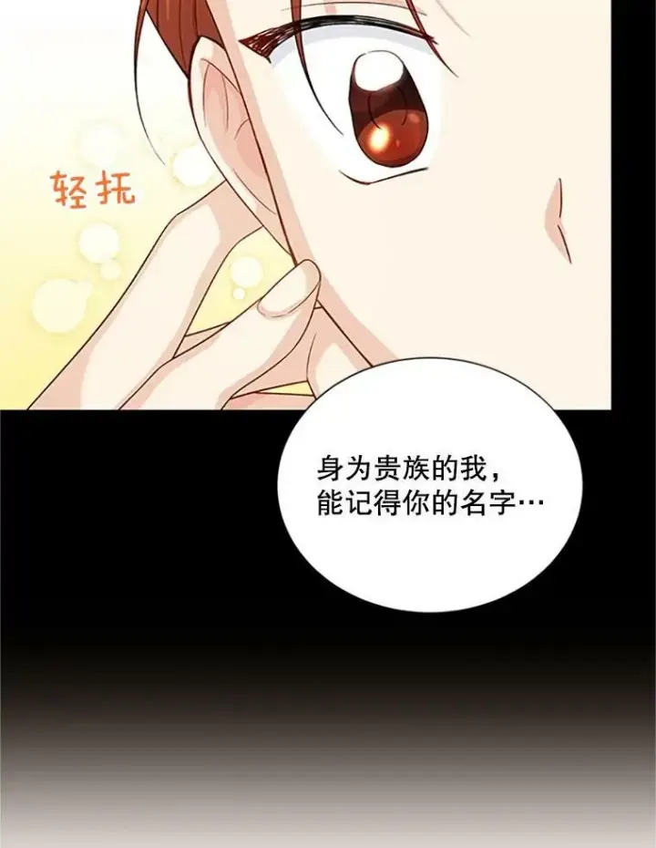 《虚名的公爵之妻》73.叛徒图20