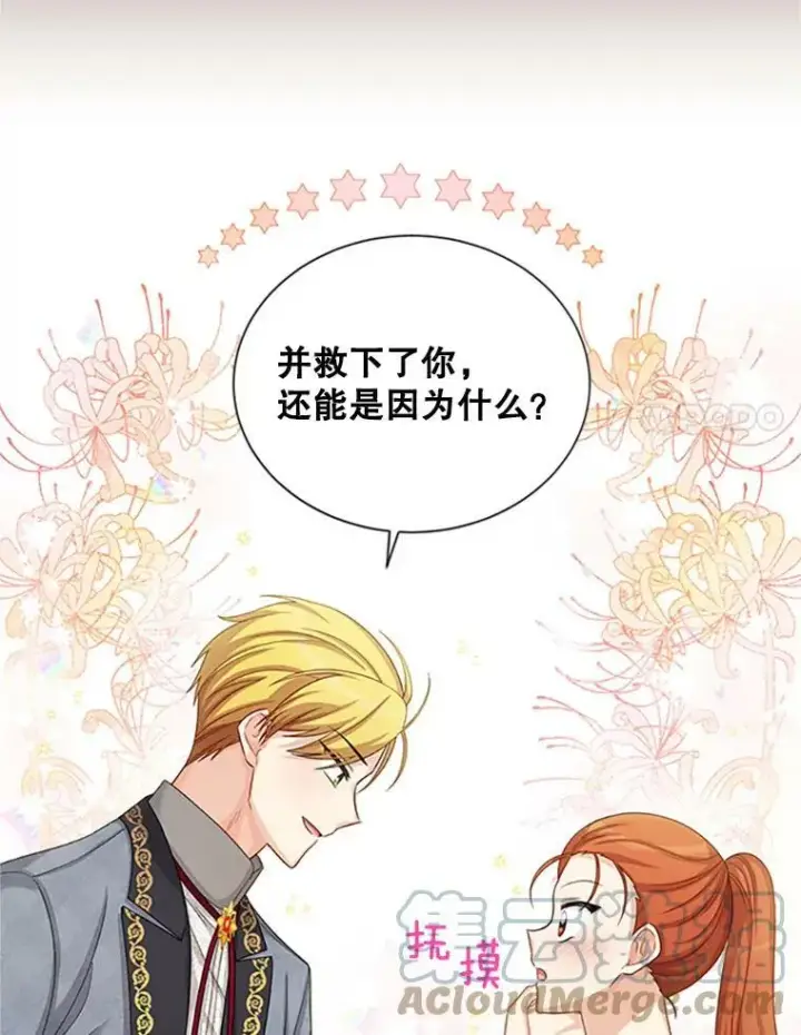 《虚名的公爵之妻》73.叛徒图21
