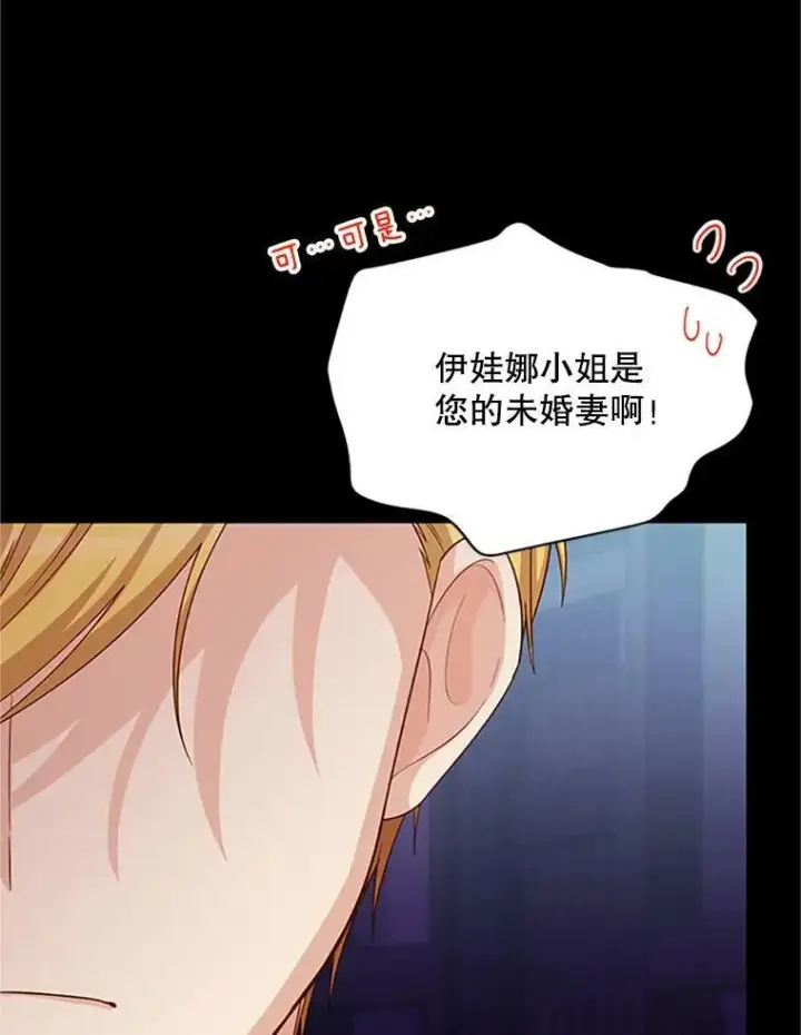 《虚名的公爵之妻》73.叛徒图23