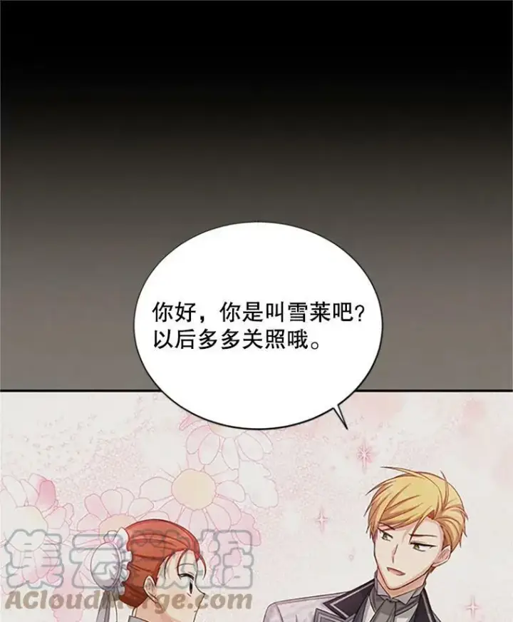 《虚名的公爵之妻》73.叛徒图29