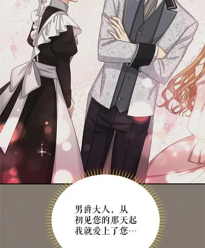 《虚名的公爵之妻》73.叛徒图30
