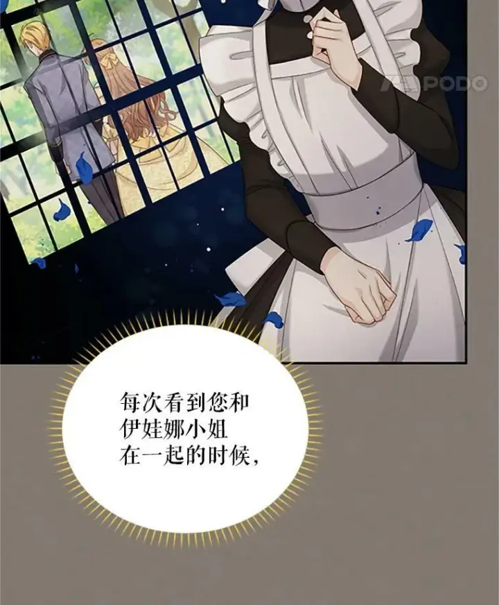 《虚名的公爵之妻》73.叛徒图32