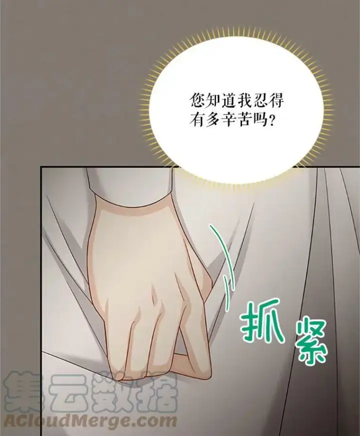 《虚名的公爵之妻》73.叛徒图33