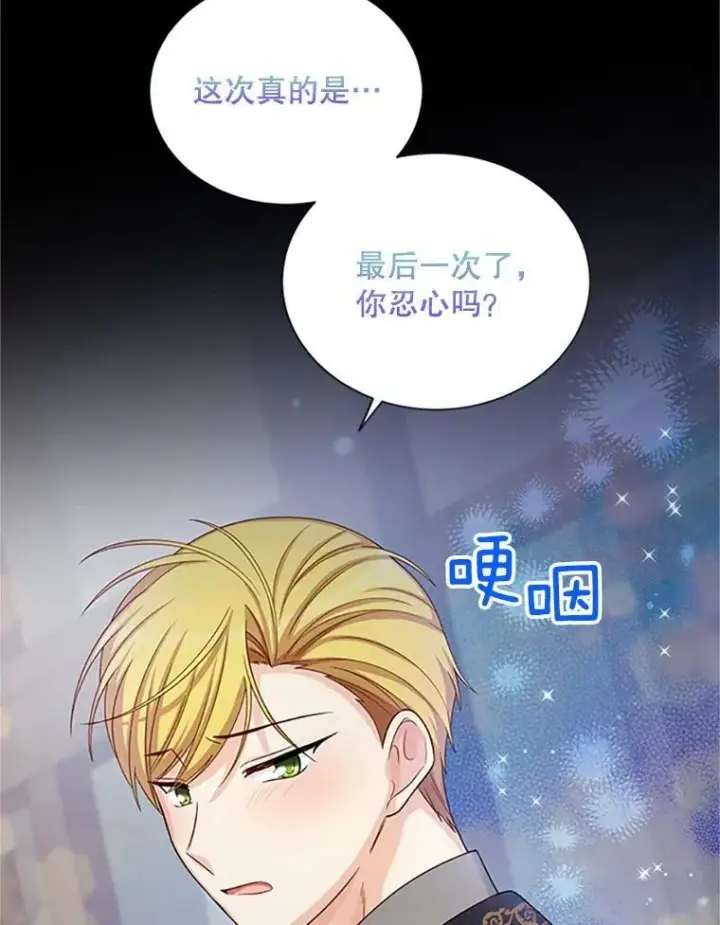 《虚名的公爵之妻》73.叛徒图36
