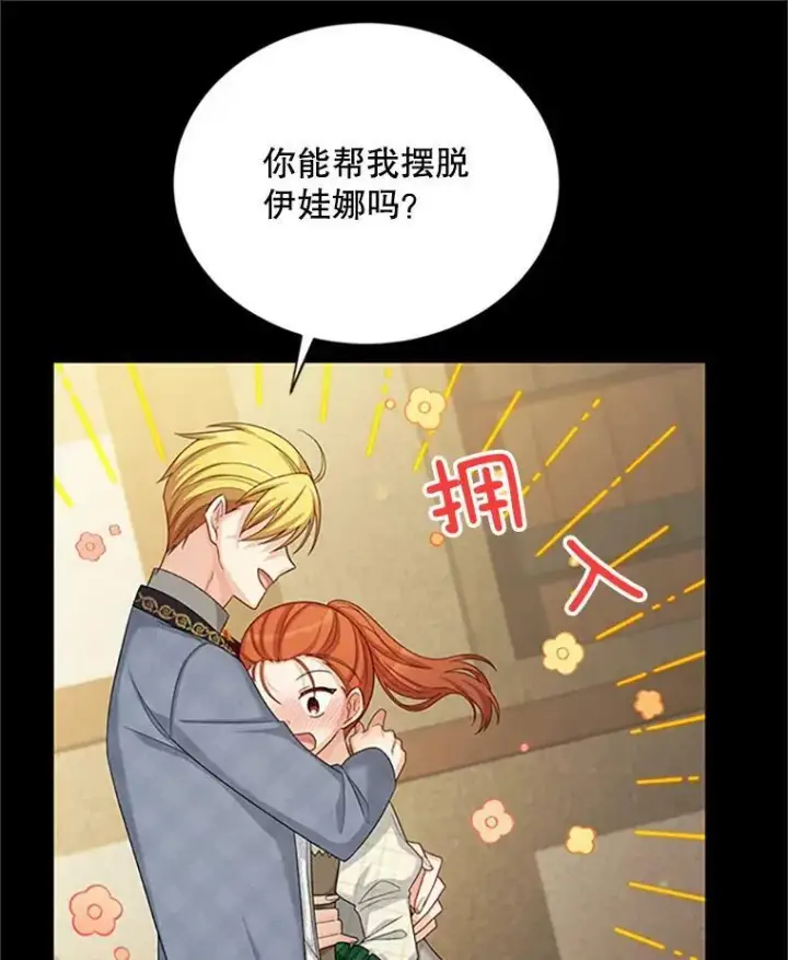 《虚名的公爵之妻》73.叛徒图43