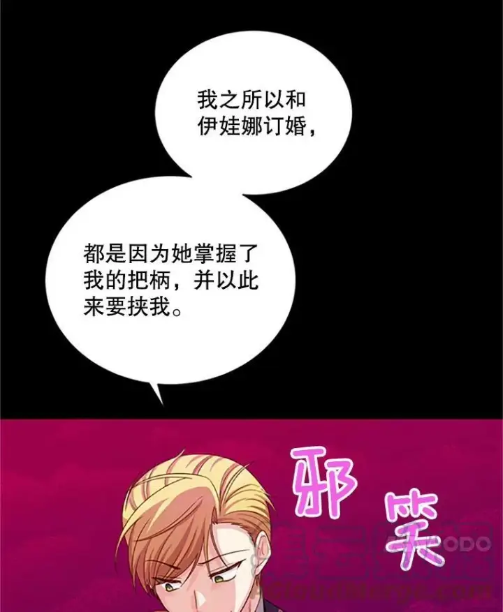 《虚名的公爵之妻》73.叛徒图45
