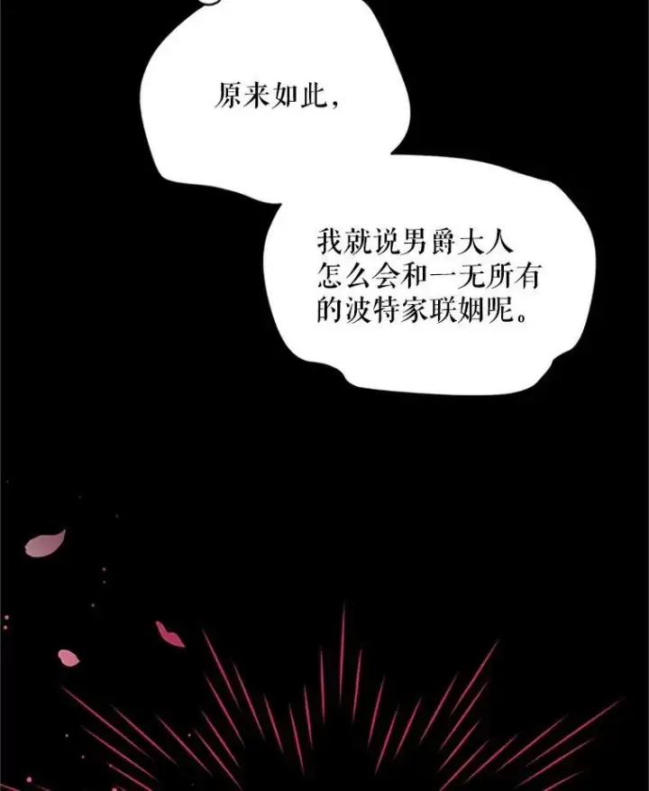 《虚名的公爵之妻》73.叛徒图47