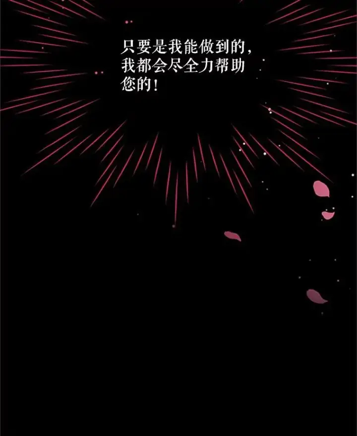 《虚名的公爵之妻》73.叛徒图48