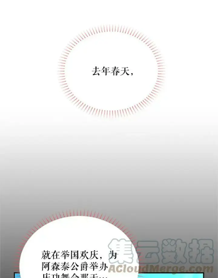《虚名的公爵之妻》73.叛徒图5