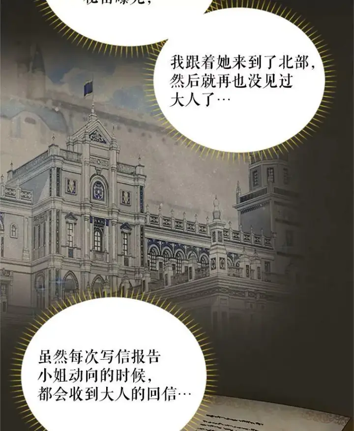 《虚名的公爵之妻》73.叛徒图50