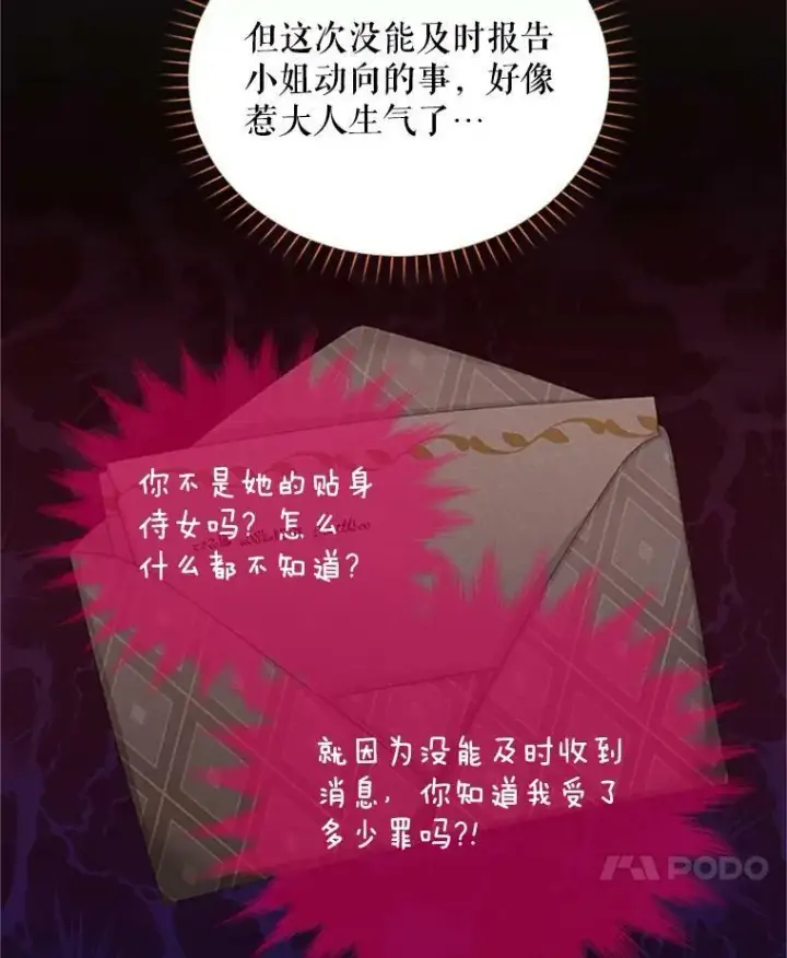 《虚名的公爵之妻》73.叛徒图52