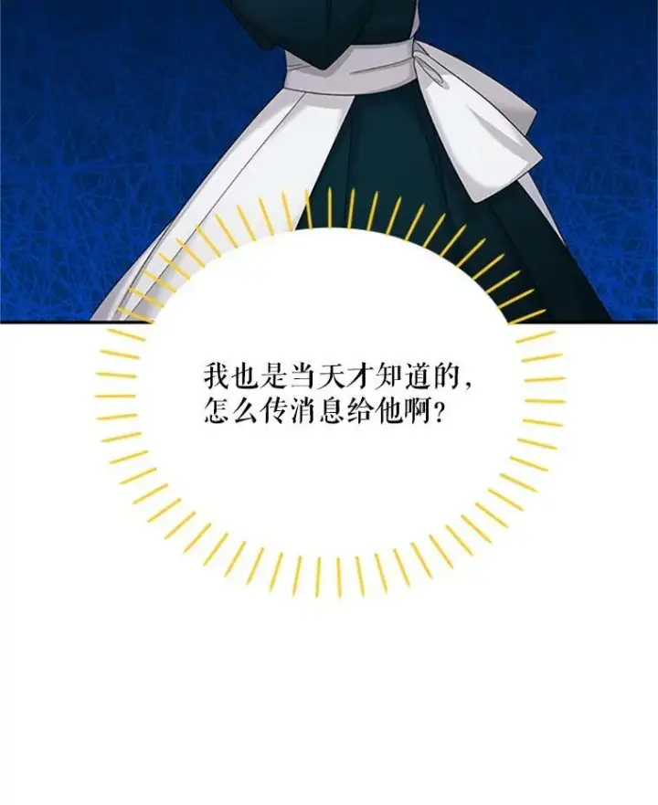 《虚名的公爵之妻》73.叛徒图54