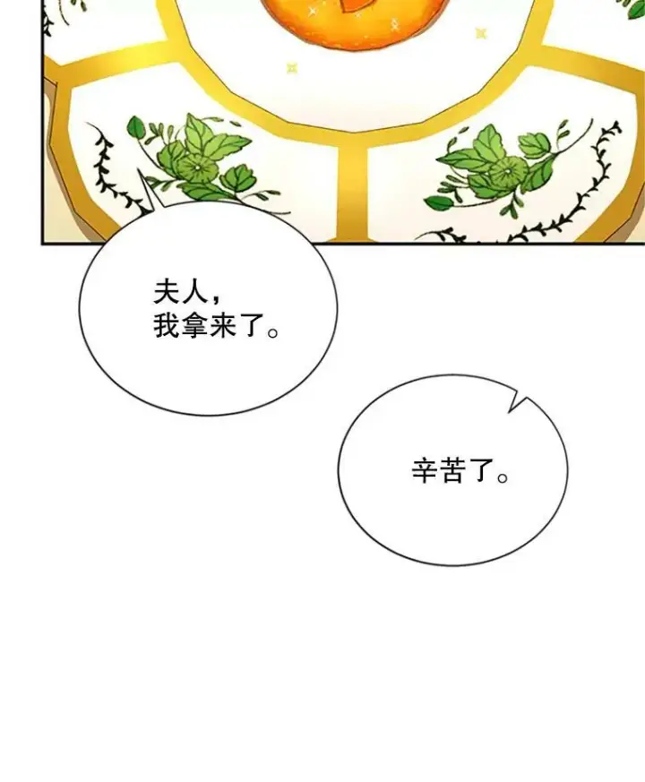 《虚名的公爵之妻》73.叛徒图58