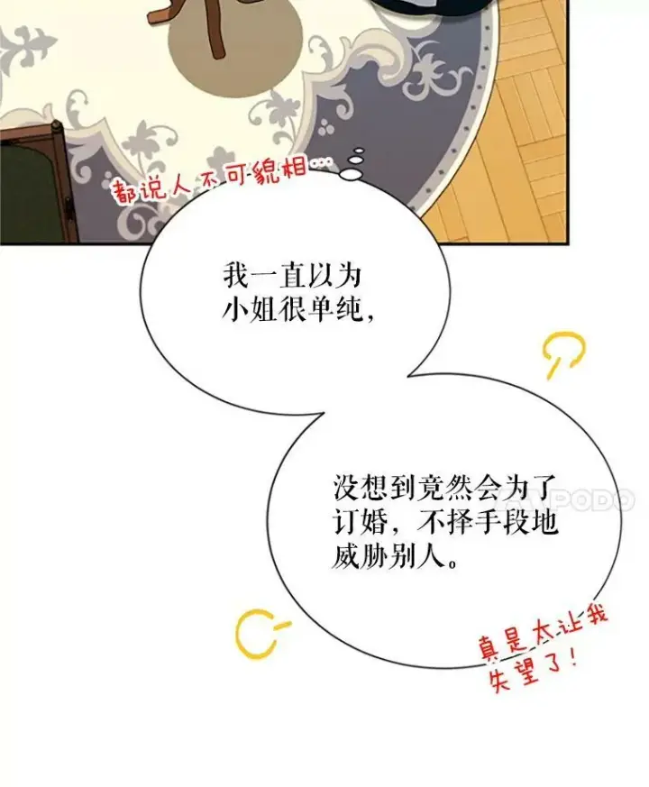 《虚名的公爵之妻》73.叛徒图60