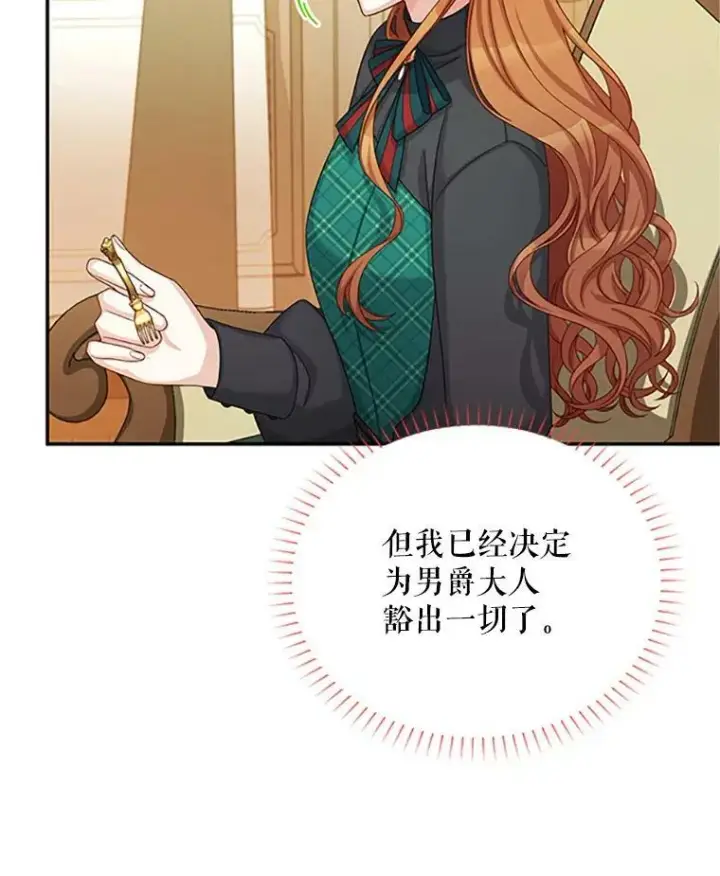 《虚名的公爵之妻》73.叛徒图62