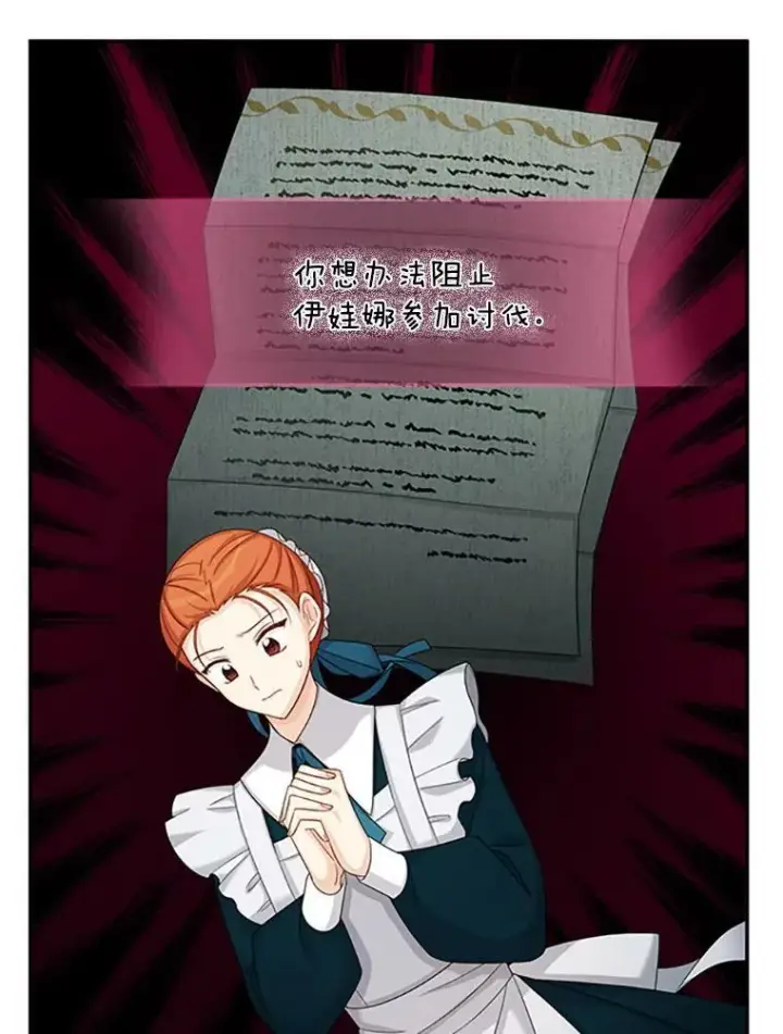 《虚名的公爵之妻》73.叛徒图63
