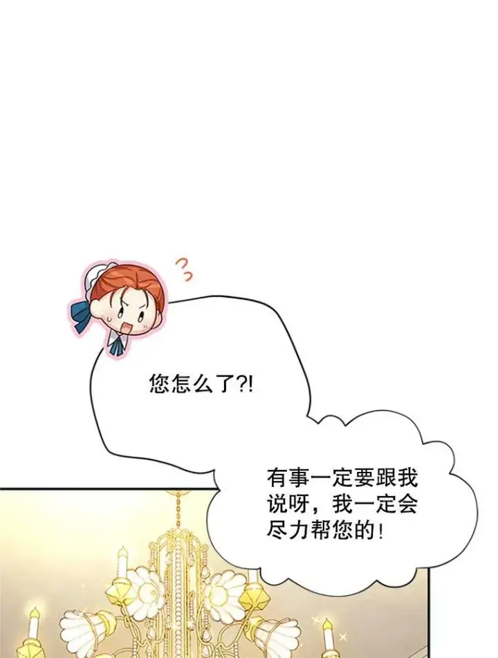 《虚名的公爵之妻》73.叛徒图66