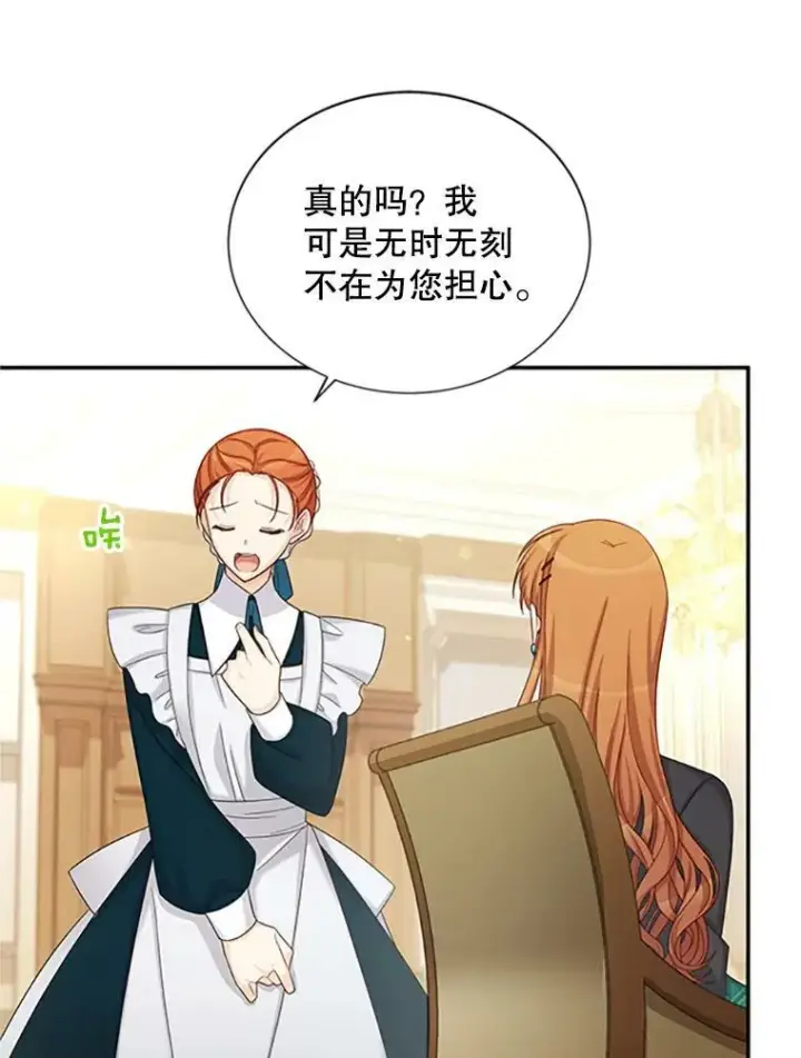 《虚名的公爵之妻》73.叛徒图68