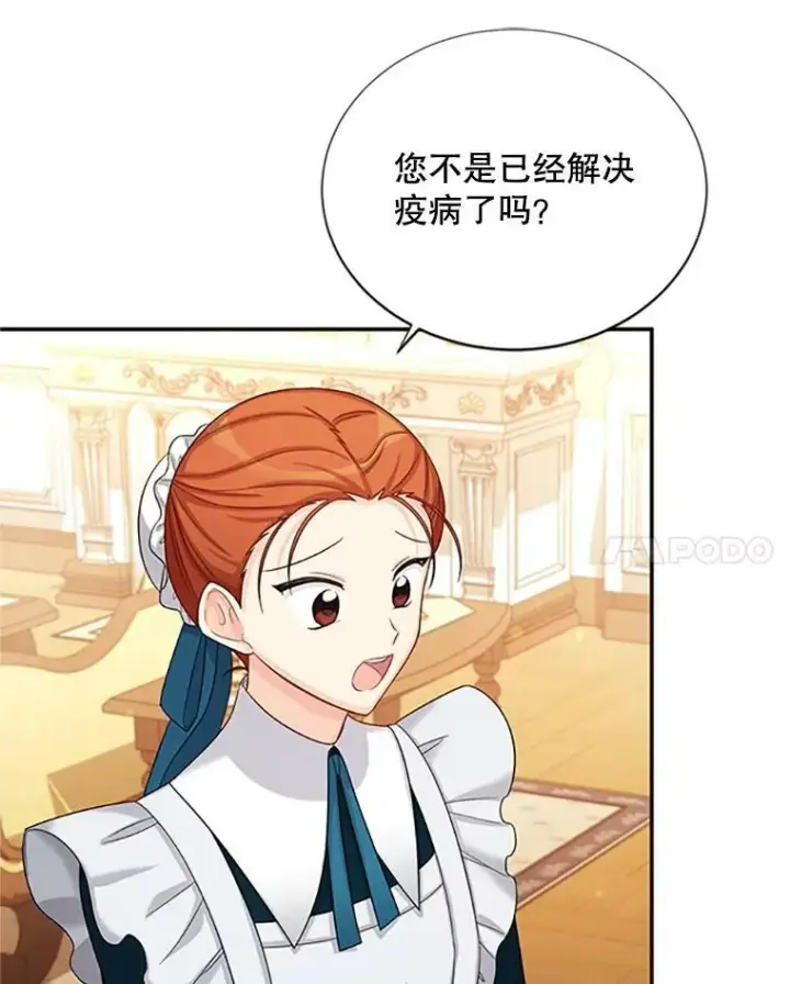 《虚名的公爵之妻》73.叛徒图70