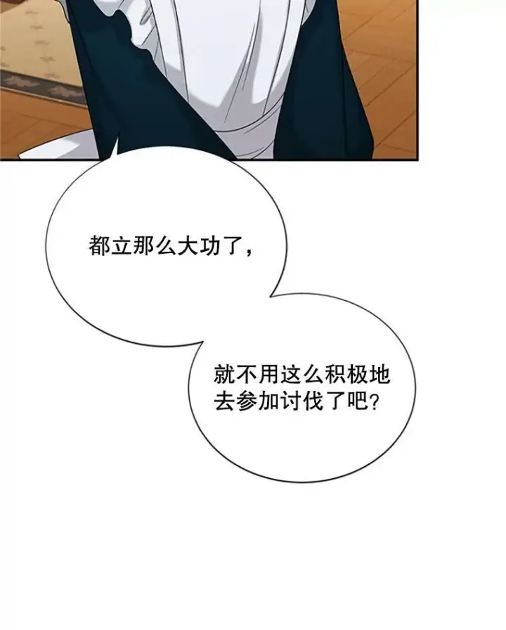 《虚名的公爵之妻》73.叛徒图71