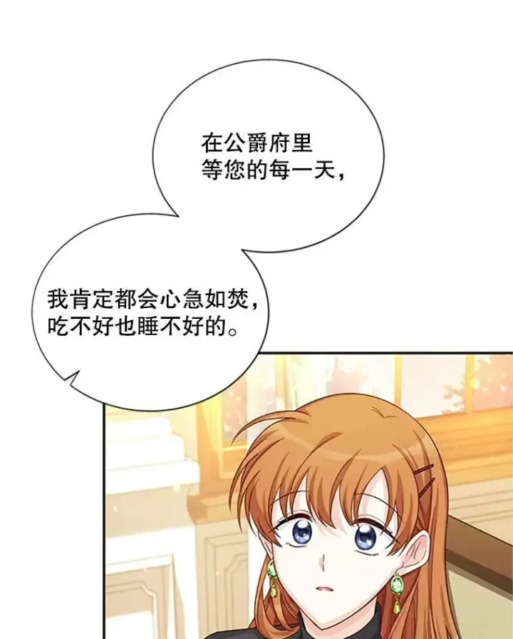 《虚名的公爵之妻》73.叛徒图72