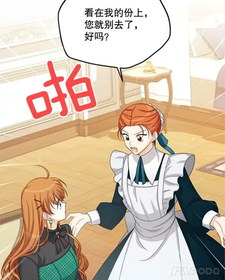 《虚名的公爵之妻》73.叛徒图74