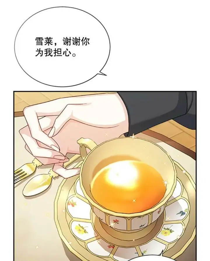 《虚名的公爵之妻》73.叛徒图76
