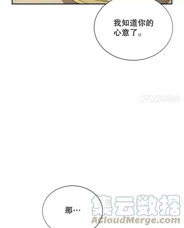 《虚名的公爵之妻》73.叛徒图77