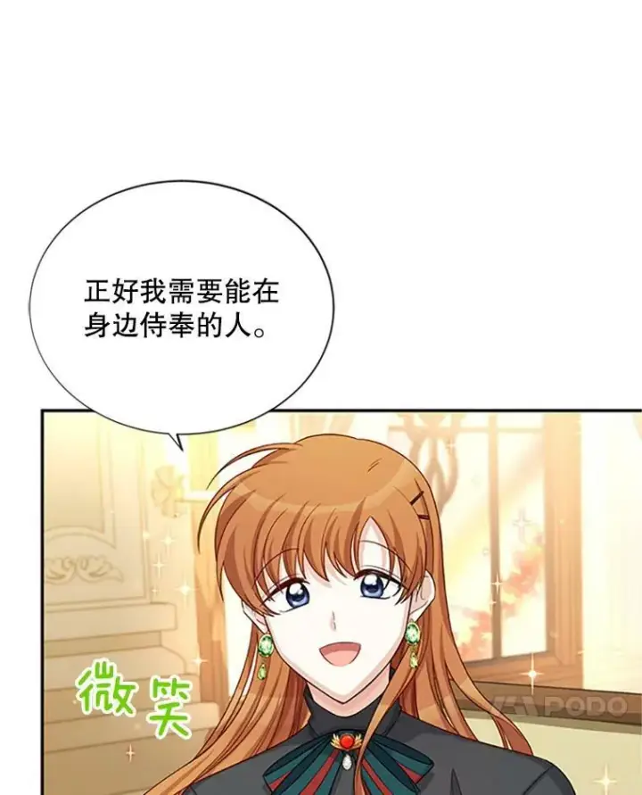 《虚名的公爵之妻》73.叛徒图80
