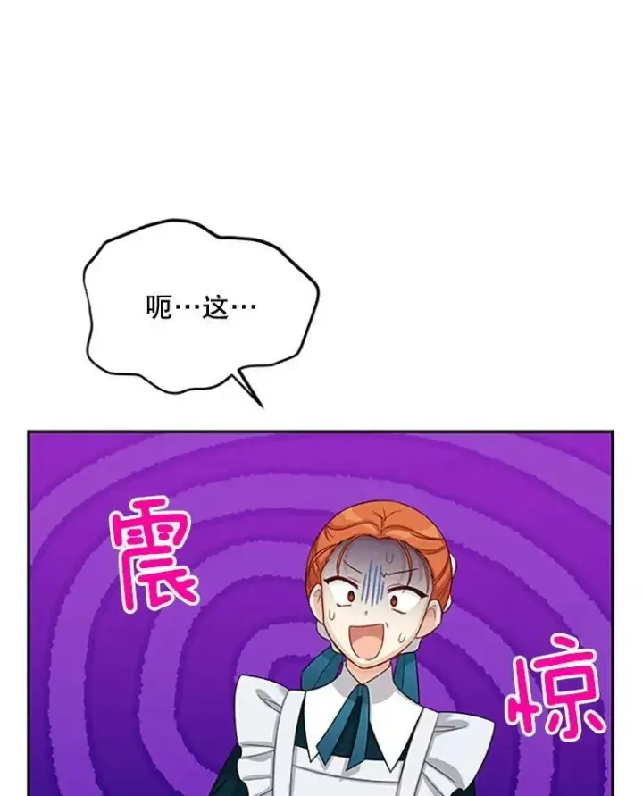 《虚名的公爵之妻》73.叛徒图82