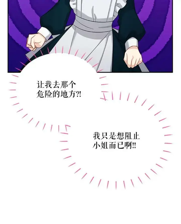 《虚名的公爵之妻》73.叛徒图83