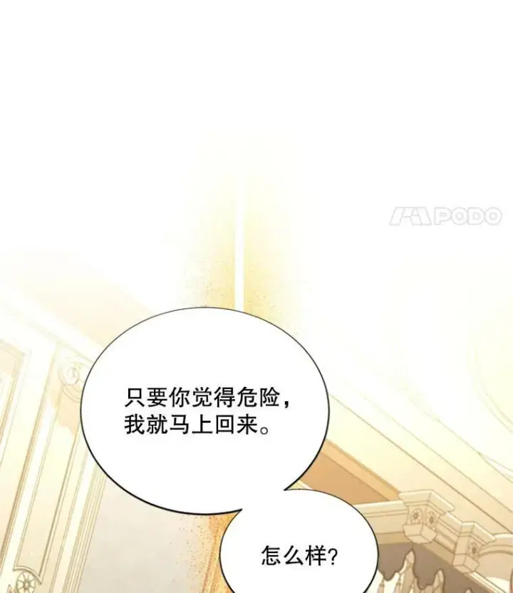 《虚名的公爵之妻》73.叛徒图84