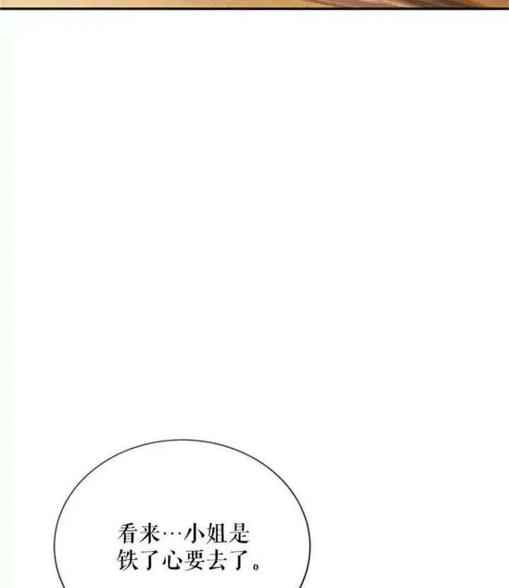 《虚名的公爵之妻》73.叛徒图86
