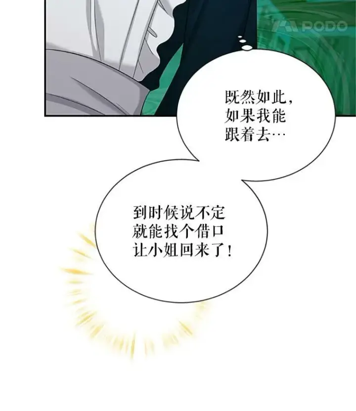 《虚名的公爵之妻》73.叛徒图88