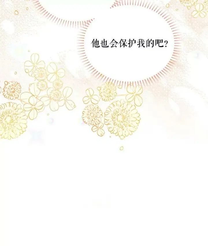 《虚名的公爵之妻》73.叛徒图92