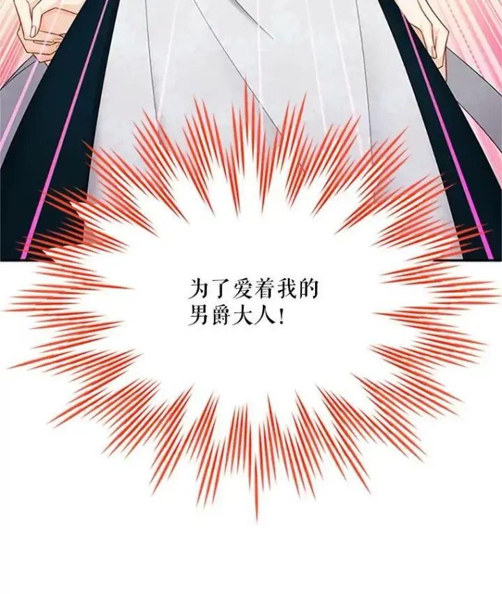 《虚名的公爵之妻》73.叛徒图96