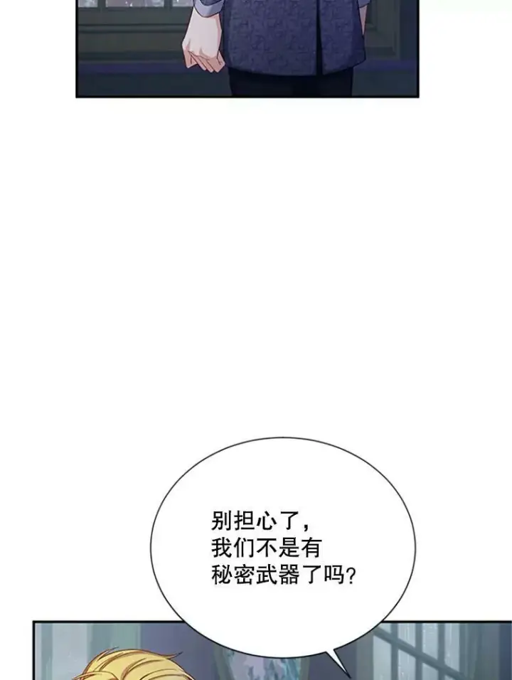 《虚名的公爵之妻》74.我会守护您图102