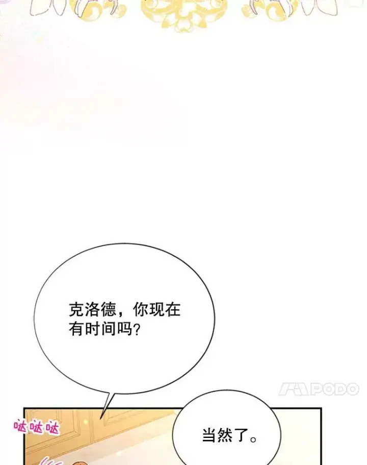 《虚名的公爵之妻》74.我会守护您图11