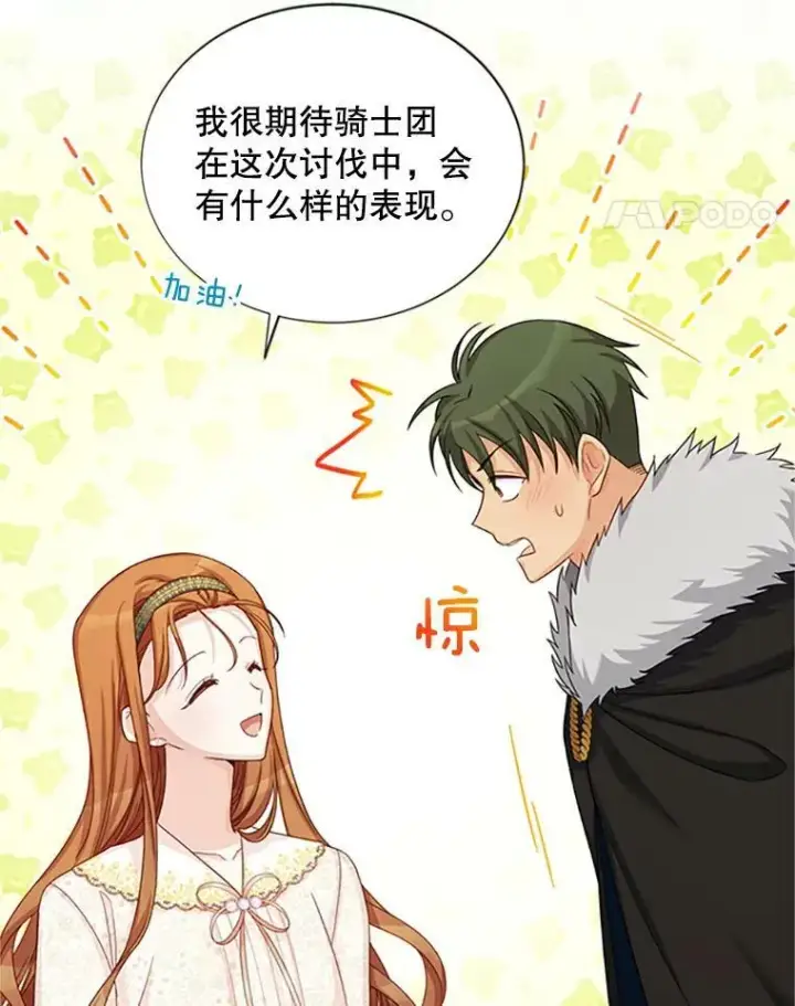 《虚名的公爵之妻》74.我会守护您图15