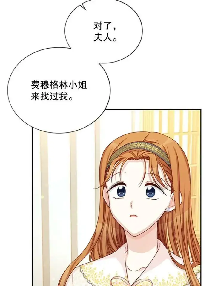 《虚名的公爵之妻》74.我会守护您图19