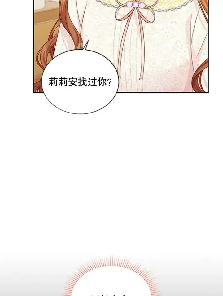 《虚名的公爵之妻》74.我会守护您图20