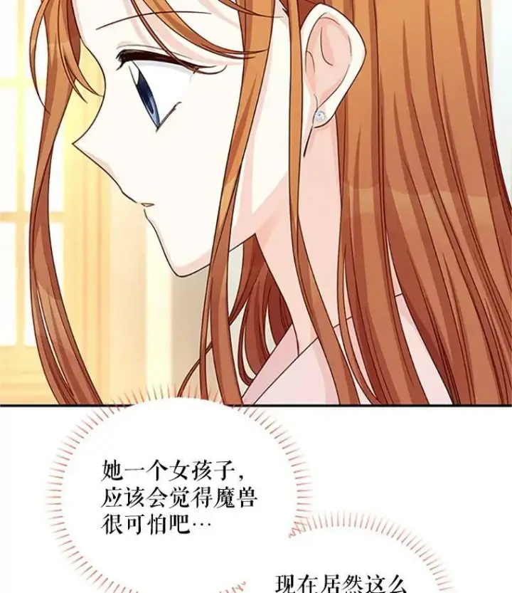 《虚名的公爵之妻》74.我会守护您图26