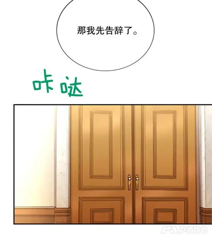 《虚名的公爵之妻》74.我会守护您图28