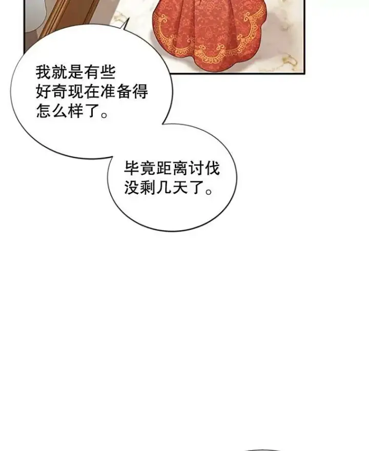 《虚名的公爵之妻》74.我会守护您图30