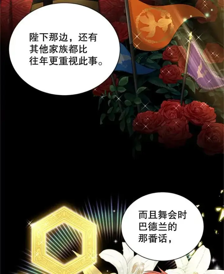 《虚名的公爵之妻》74.我会守护您图34