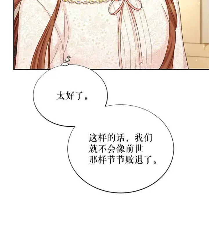 《虚名的公爵之妻》74.我会守护您图38
